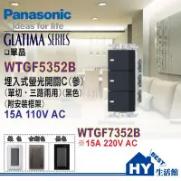 在飛比找Yahoo!奇摩拍賣優惠-Panasonic 國際牌 開關插座 GLATIMA系列 W