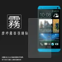 在飛比找樂天市場購物網優惠-霧面螢幕保護貼 HTC One M7 保護貼 軟性 霧貼 霧