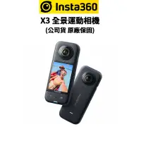 在飛比找蝦皮商城優惠-【Insta360】X3 全景 運動相機 ONE X3 (公