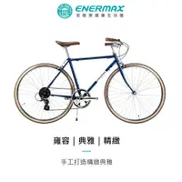 在飛比找蝦皮商城優惠-【ENERMAX 安耐美】古典城市休閒自行車(自行車/城市車