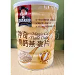 《大躍藥局》桂格神奇高鈣燕麥片700G〝超商取貨限購4罐〞〝先聊聊詢問是否有現貨〞