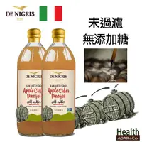 在飛比找ETMall東森購物網優惠-德尼格斯De Nigris-未過濾蘋果醋二入組 (無添加糖)