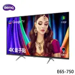 BENQ 明碁 E65-750 電視 65吋 4K 量子點護眼 GOOGLE TV【純送無安裝】