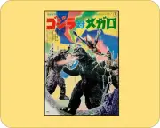 Godzilla MOvie Poster Art Mouse Pad Accessory 7 x 9 Mousepad art