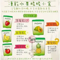 在飛比找蝦皮購物優惠-跳跳兔➡美國MOMI 冷凍乾燥 水果乾 15g (鳳梨乾 香