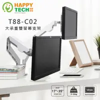 在飛比找PChome24h購物優惠-鋁合金 17~32吋 雙螢幕 桌上型 液晶電視架 電腦螢幕支