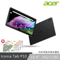 在飛比找PChome24h購物優惠-Acer Iconia Tab P10 10.4吋 WiFi