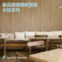 在飛比找momo購物網優惠-【Jyun Pin 駿品裝修】嚴選機能壁紙木紋系列/六坪(連