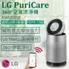 【LG 樂金】PuriCare 360°空氣清淨機 AS651DSS0