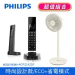 【PHILIPS 飛利浦】 無線電話+窄邊框時尚美型風扇 (M3501B/96+ACR2142SF)