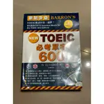 NEW TOEIC 新制多益必考單字600