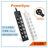 在飛比找蝦皮購物優惠-群加 Powersync 防雷擊6開6插高耐燃磁鐵延長線/尿