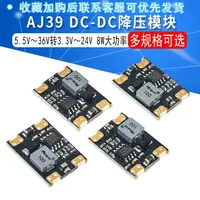 在飛比找樂天市場購物網優惠-AJ39 DC-DC降壓模塊|5.5V~36V轉3.3V/5