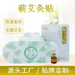 【哆哆購戶外用品】蘄艾灸貼髮熱貼無煙艾灸貼艾草溫灸貼艾灸精油熱敷貼艾草廠傢批髮免運