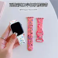 在飛比找蝦皮購物優惠-雨點彩虹8字扣矽膠錶帶 適用於 Apple Watch S8