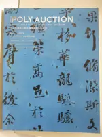 【書寶二手書T5／收藏_OVW】POLY保利_際會-古代書畫_2013/4/28