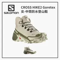 在飛比找樂天市場購物網優惠-SALOMON 女 CROSS HIKE2 Goretex 