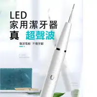 在飛比找蝦皮商城優惠-牙結石去除器 潔牙器 超聲波潔牙器 超聲波牙結石去除器 美白