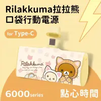 在飛比找博客來優惠-【正版授權】Rilakkuma拉拉熊 6000series 