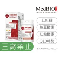 在飛比找蝦皮購物優惠-Medbio美百優 蚓激酶 日本專利(美原恆紅蚯蚓) 紅蚯蚓