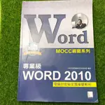 MOCC WORD 2010專業級電腦技能檢定題庫暨解析  中華民國電腦教育發展協會 博碩出版