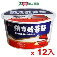 在飛比找ETMall東森購物網優惠-維力炸醬碗麵90g*12碗(箱)【愛買】