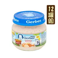 在飛比找PChome24h購物優惠-【12罐組】美國Gerber嘉寶雞肉泥80g(波蘭製)