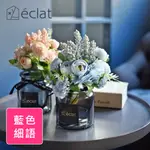 éCLAT 匠心花藝黑瓶玻璃工藝擺飾仿真盆栽 藍色細語