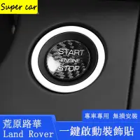 在飛比找蝦皮商城精選優惠-RangRover discovery Velar Evoq