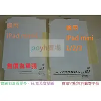 在飛比找蝦皮購物優惠-iPhone6 6Plus iPad mini1/2/3、m