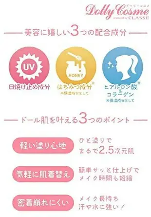 【粉餅】日本製 DollyCosme 粉底液 粉餅 妝前乳 散粉定妝 角色扮演2.5次元肌 cosplay【小福部屋】