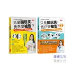 【書適一店】只是開玩笑，竟然變被告？套書1＋2（共2冊） /吉靜如 /三采