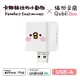 Maktar QubiiDuo USB-A 備份豆腐 卡娜赫拉的小動物 手機備份 (不含記憶卡) 萌萌P助