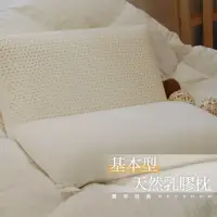 在飛比找momo購物網優惠-【LITA 麗塔寢飾】基本型乳膠枕(1入)