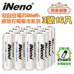 【INENO】超大容量低自放鎳氫充電電池2500MAH 3號/AA 16顆入(節能 多顆數共享 戶外用電 適用於遙控器)