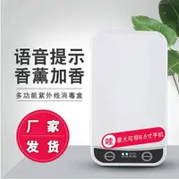 在飛比找樂天市場購物網優惠-手機充電消毒盒多功能消毒盒便攜式家用盒uv紫外線消毒盒 中秋