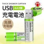 重複使用【USB 充電3號電池】 USB直接充電 充電電池 充電電池 非鹼性碳鋅電池 環保可重複使用 非TYPE-C充電