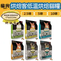 在飛比找蝦皮購物優惠-寵到底-Oven Baked烘焙客 低溫烘焙貓糧【幼貓/成貓