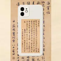 在飛比找ETMall東森購物網優惠-文徵明行書《陋室銘》中國風書法適用iPhone14/13蘋果