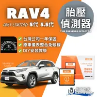 在飛比找PChome24h購物優惠-RAV4 5代 5.5代 專用胎壓偵測器 胎壓 顯示 偵測 