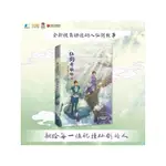 【贈四款Q版人物折立卡+封面同款大海報】仙劍奇俠傳4四鞠婧禕陳哲遠主演電視劇原著小說奇幻玄幻故事新華正版中信出版社簡體書