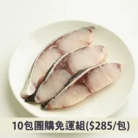 在飛比找台灣好農優惠-(10包組)【斑鱻】安心海鱺魚去刺魚排170g