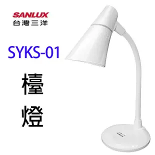 SANLUX台灣三洋 SYKS-01 LED燈泡檯燈 (6.1折)