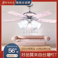 在飛比找蝦皮購物優惠-🔥藝術吊扇🔥 56吋 台灣製造 品質保證 馬達保固十年丨彩花