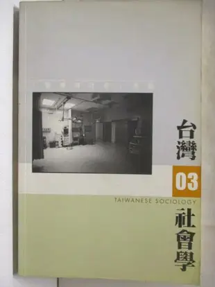 【書寶二手書T6／社會_OU2】台灣社會學_03期