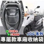 機車置物袋 機車收納袋【直上免鑽孔】機車收納袋 YAMAHA JOG 125 置物袋 機車置物袋 勁豪置物袋 LIMI