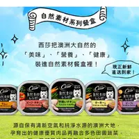 在飛比找蝦皮購物優惠-西莎 Cesar 狗罐頭 狗餐盒 精緻 主食 無穀