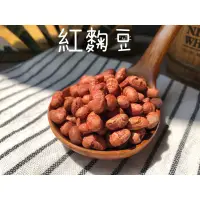 在飛比找蝦皮購物優惠-紅麴豆/1包600克/下午茶美食團聚追劇必備/年貨