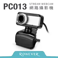 在飛比找PChome24h購物優惠-【RONEVER】STREAM 網路攝影機 (PC013)