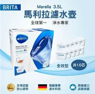 【BRITA】 馬利拉Marella XL濾水壺3.5L+10入全效型濾芯(藍色)